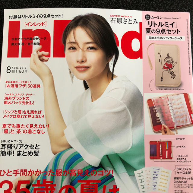 宝島社(タカラジマシャ)のインレッド 8月号 リトルミィ 9点セット 付録のみ エンタメ/ホビーの雑誌(その他)の商品写真