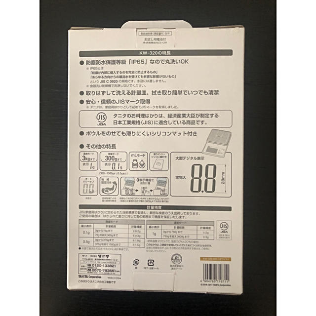 TANITA(タニタ)の未開封保証書付《TANITA タニタ》デジタルクッキングスケール  インテリア/住まい/日用品のキッチン/食器(調理道具/製菓道具)の商品写真