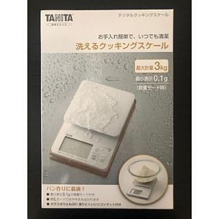 タニタ(TANITA)の未開封保証書付《TANITA タニタ》デジタルクッキングスケール (調理道具/製菓道具)