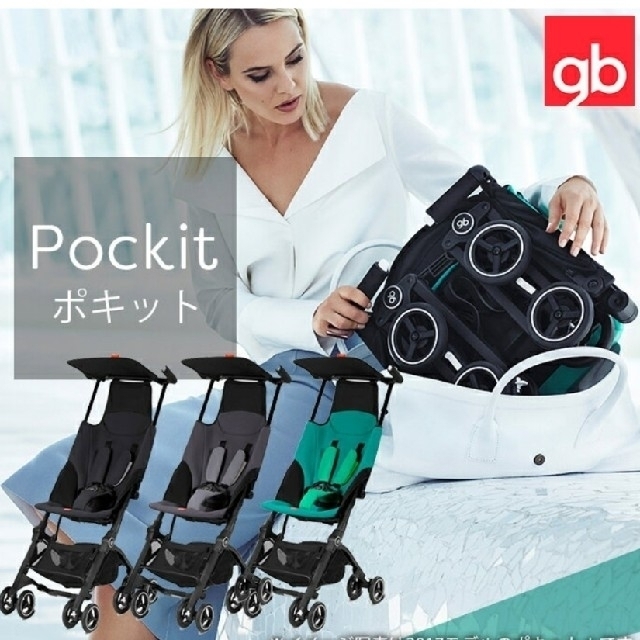 ポキット 最小B型ベビーカー サイベックス gb 純正人気 キッズ/ベビー