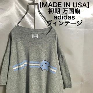 アディダス(adidas)の80s〜90s ヴィンテージ adidas tシャツ アメリカ製 初期万国旗(Tシャツ/カットソー(半袖/袖なし))