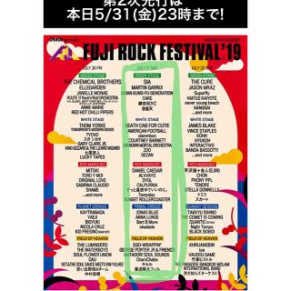 FUJIROCK FES2019☆２日目☆駐車場付き(音楽フェス)