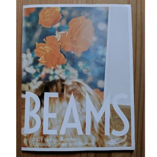 ビームス(BEAMS)のビームス BEAMS カタログ 2019年春夏版(ファッション)