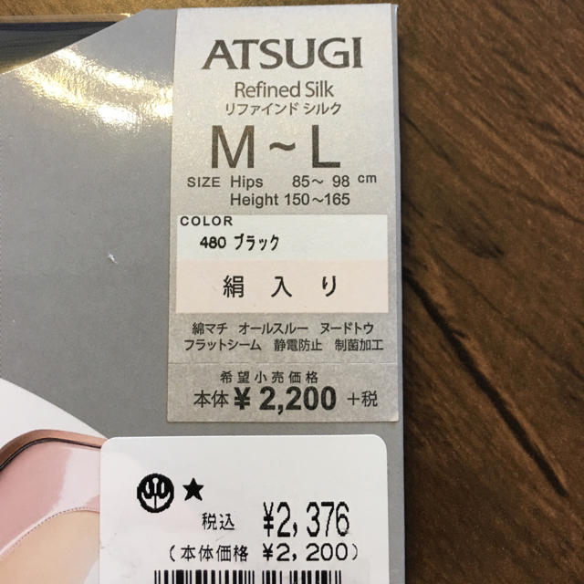 Atsugi(アツギ)の新品未開封 ストッキング M〜L レディースのレッグウェア(タイツ/ストッキング)の商品写真