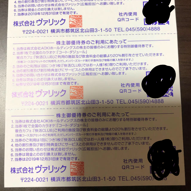 AOKI(アオキ)の快活CLUB コートダジュール割引券 チケットの優待券/割引券(その他)の商品写真