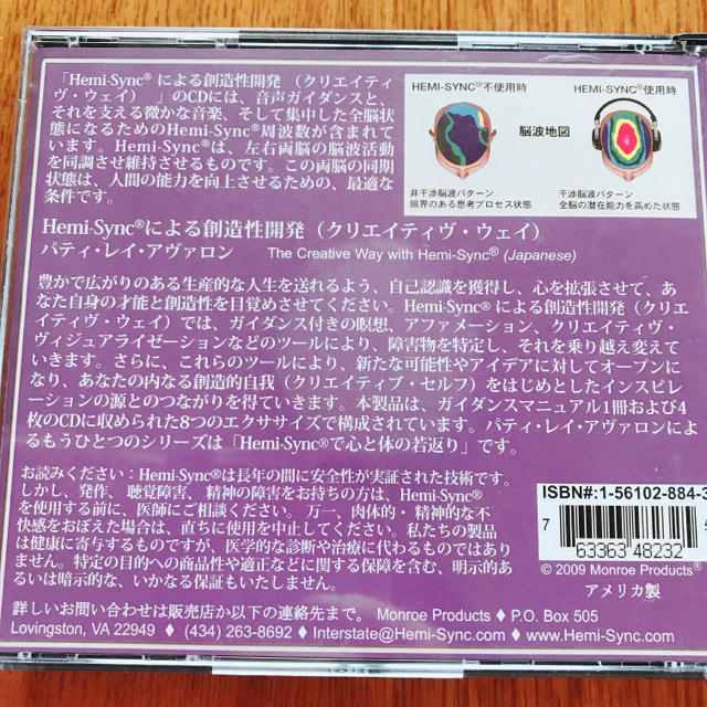 Hemi-Syncによる創造性開発 クリエイティヴ・ウェイ 日本語版 エンタメ/ホビーのCD(ヒーリング/ニューエイジ)の商品写真