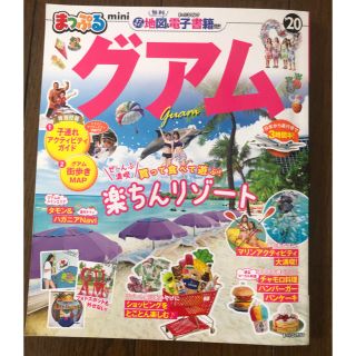 まっぷるmini グアム '20 美品(地図/旅行ガイド)