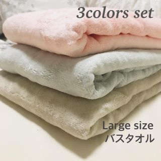 マイクロファイバー大判バスタオル 3枚セット ソフトタッチ 170×75(タオル/バス用品)