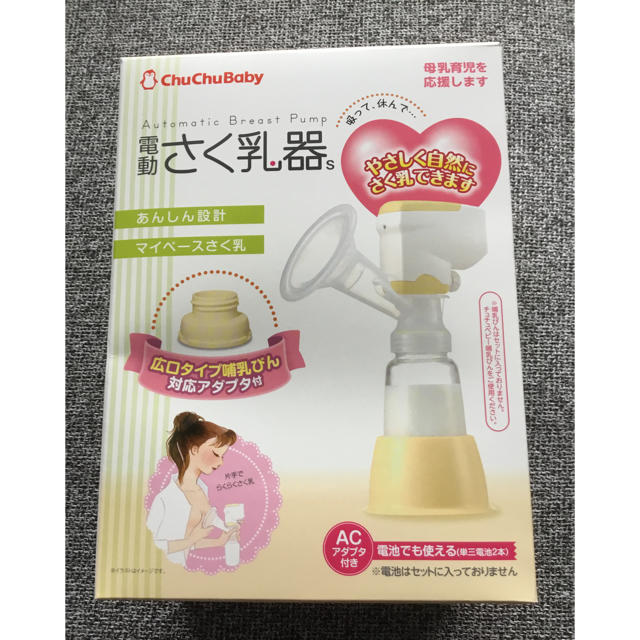 中古 チュチュベビー 搾乳機 出産 出産準備 赤ちゃん ベビー キッズ/ベビー/マタニティの授乳/お食事用品(その他)の商品写真