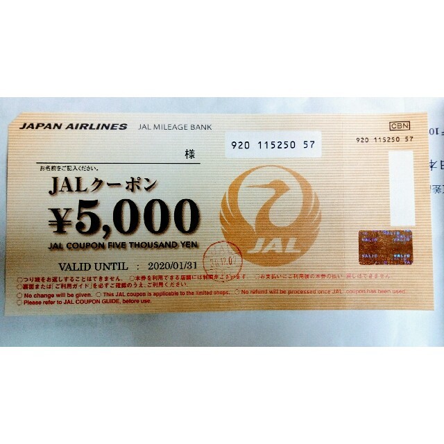 JAL(日本航空)(ジャル(ニホンコウクウ))のJAL クーポン チケットの優待券/割引券(その他)の商品写真