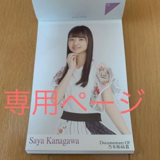 ノギザカフォーティーシックス(乃木坂46)の♡様専用(その他)