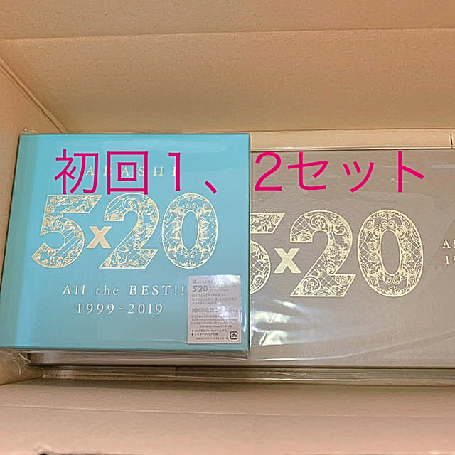 嵐 ベスト アルバム 5×20 初回セット