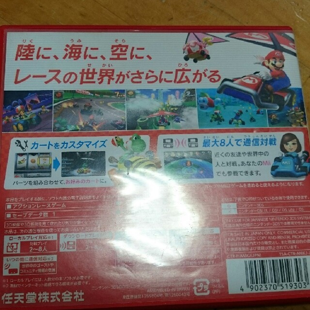 ニンテンドー3DS(ニンテンドー3DS)のマリオカート7★説明書・箱付★任天堂3DS用ソフト   エンタメ/ホビーのゲームソフト/ゲーム機本体(家庭用ゲームソフト)の商品写真