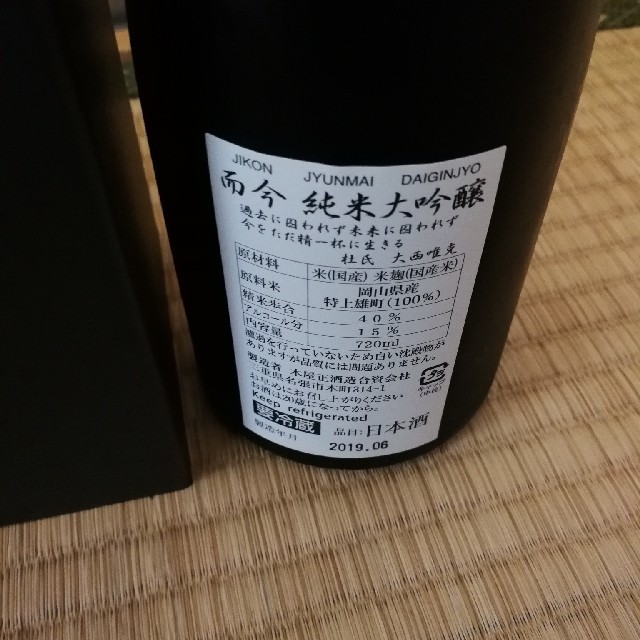 而今 特上雄町 純米大吟醸 720mI 食品/飲料/酒の酒(日本酒)の商品写真