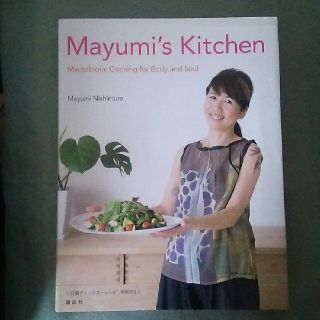 mayumi´s kitchen  10日間デトックス・レシピ(住まい/暮らし/子育て)