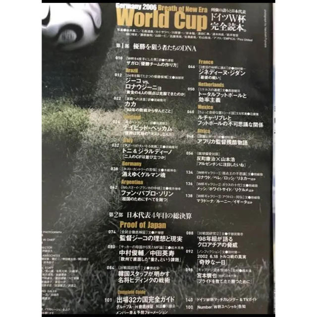 文藝春秋(ブンゲイシュンジュウ)のNumber PLUS ドイツW杯特集 (雑誌 ナンバー) エンタメ/ホビーの雑誌(趣味/スポーツ)の商品写真