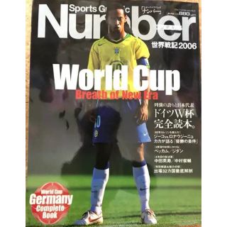 ブンゲイシュンジュウ(文藝春秋)のNumber PLUS ドイツW杯特集 (雑誌 ナンバー)(趣味/スポーツ)