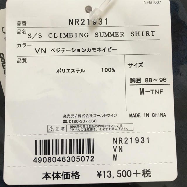 THE NORTH FACE(ザノースフェイス)のショートスリーブクライミングサマーシャツ NR21931 VN  ノースフェイス メンズのトップス(シャツ)の商品写真