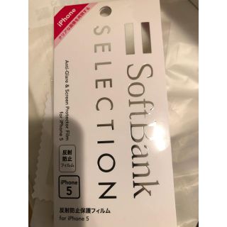 ソフトバンク(Softbank)の【未使用】iPhone5 反射防止保護フィルム(保護フィルム)