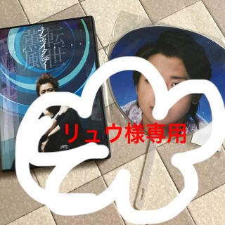 アラシ(嵐)の大野智 テンセイクンプー  初回盤2枚組 オマケ付き(アイドルグッズ)