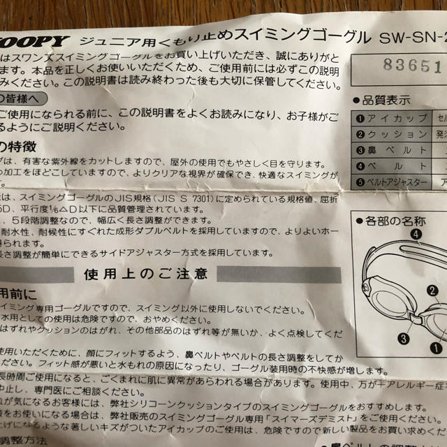 SNOOPYジュニア用くもりどめゴーグル（ブルー） スポーツ/アウトドアのスノーボード(その他)の商品写真