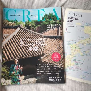 ジャル(ニホンコウクウ)(JAL(日本航空))の沖縄 ガイドブック CREA 5月号 ちゅらナビ付き(地図/旅行ガイド)