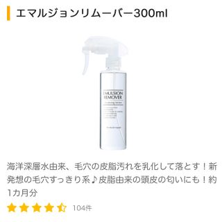 ミズハシホジュドウセイヤク(水橋保寿堂製薬)の【新品未開封】水橋保寿堂エマルジョンリムーバー2本セット(クレンジング/メイク落とし)