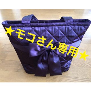 ナラヤ(NaRaYa)のモコさん専用(トートバッグ)