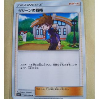 グリーンの戦略70円 ポケモンカード(シングルカード)