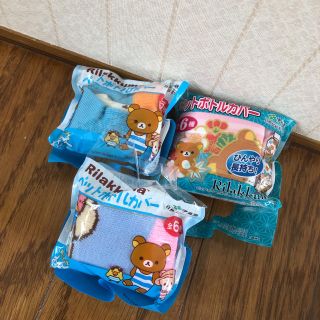 イトウエン(伊藤園)の新品❤️リラックマ ペットボトルカバー 3点セット(ノベルティグッズ)