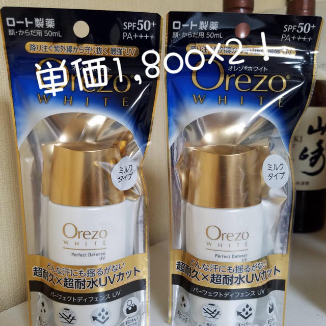 Orezo(オレゾ)のオレゾホワイト×2❗️ コスメ/美容のボディケア(日焼け止め/サンオイル)の商品写真