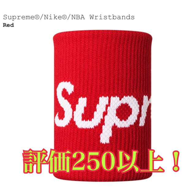 Supreme(シュプリーム)のシュプリーム リストバンド 赤 メンズのアクセサリー(バングル/リストバンド)の商品写真