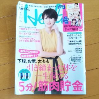 ニッケイビーピー(日経BP)の日経ヘルス　2019年4月号(その他)