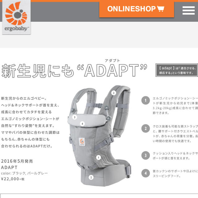 Ergobaby(エルゴベビー)の新品♡未開封♡エルゴ アダプト 抱っこひも キッズ/ベビー/マタニティの外出/移動用品(抱っこひも/おんぶひも)の商品写真