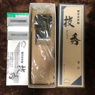 技秀 替刃式手鉋 かんな 寸八 70mm 替刃付 大工道具 未使用(工具/メンテナンス)