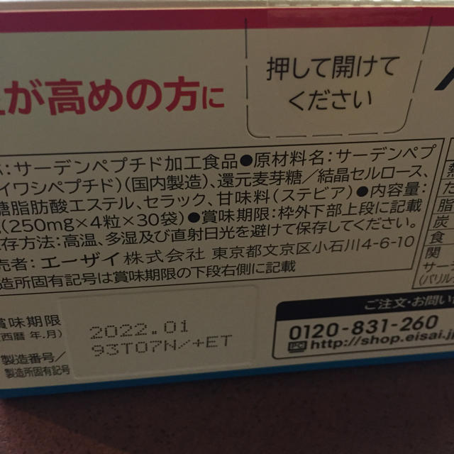 Eisai(エーザイ)のイルカさま専用、エーザイ  ヘルケア   ４粒 × 30袋入 食品/飲料/酒の健康食品(その他)の商品写真