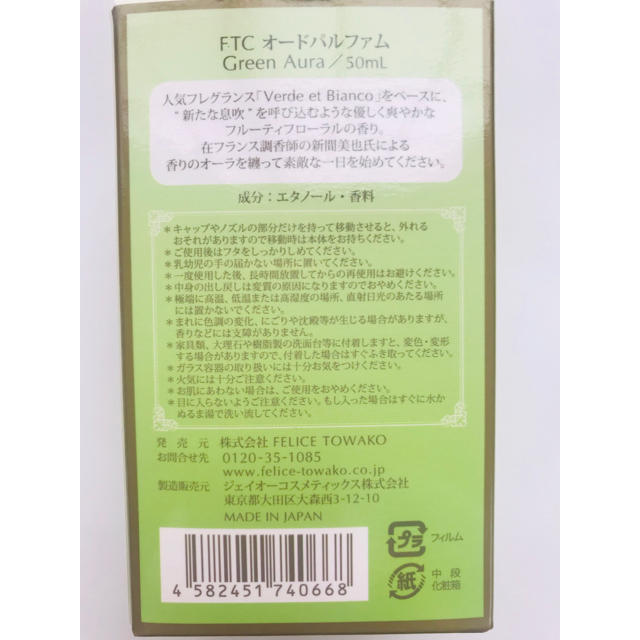 FTC(エフティーシー)のＦＴＣオールドパルファム フェリーチェトワコ 香水 コスメ/美容のコスメ/美容 その他(その他)の商品写真