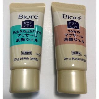 ビオレ(Biore)のビオレ おうちdeエステ マッサージ洗顔ジェル　サンプル2本セット(サンプル/トライアルキット)