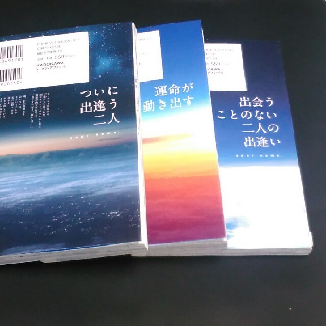 角川書店(カドカワショテン)の【多少傷あり】君の名は。　漫画　深海誠　1~3巻　全巻 エンタメ/ホビーの漫画(全巻セット)の商品写真