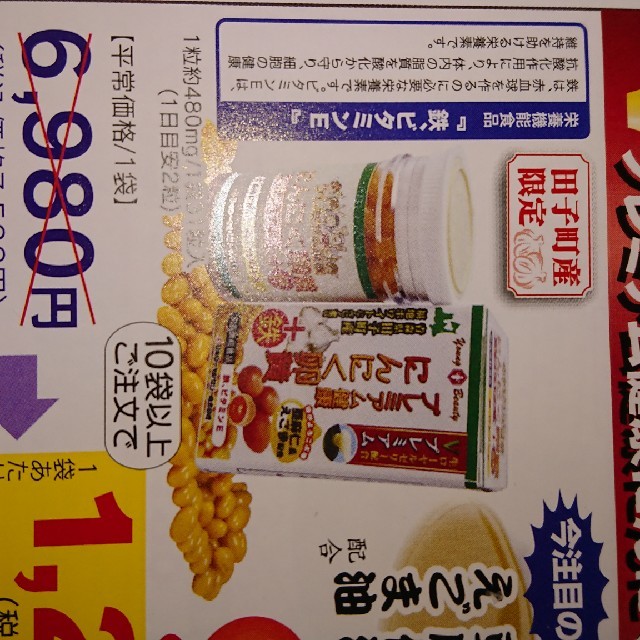 【５袋】プレミアム健康にんにく卵黄+鉄 食品/飲料/酒の健康食品(その他)の商品写真