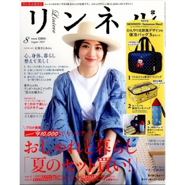 宝島社(タカラジマシャ)のリンネル８月号付録　保冷バッグ３点セット エンタメ/ホビーの雑誌(ファッション)の商品写真