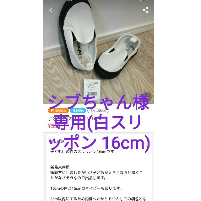 白スリッポン16cm キッズ/ベビー/マタニティのキッズ靴/シューズ(15cm~)(スニーカー)の商品写真