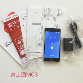 フジツウ(富士通)のアンドロイド スマホ 富士通 arrows M03(スマートフォン本体)