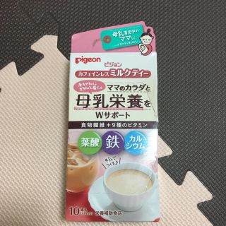 ピジョン(Pigeon)のciia様 専用 ミルクアップブレンド&ミルクティー(茶)