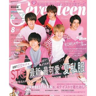 セブンティーン(SEVENTEEN)のSeventeen 8月号(ファッション)