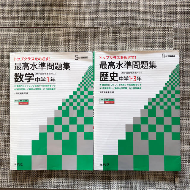 Sigma 最高水準問題集 数学 中学1年 歴史 中学1 3年の通販 By もも