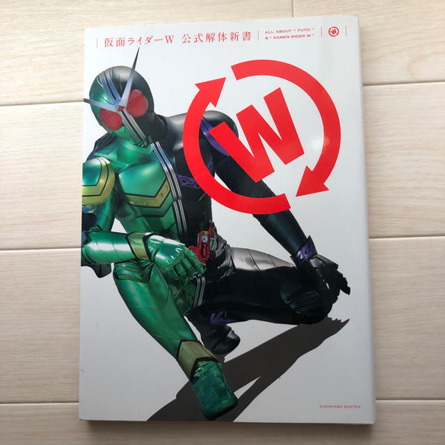 角川書店(カドカワショテン)の仮面ライダーW 公式解体新書 エンタメ/ホビーのエンタメ その他(その他)の商品写真