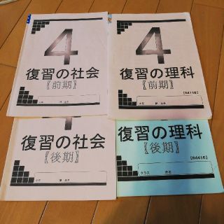 ４年・理科・社会・日能研・復習ノート(語学/参考書)