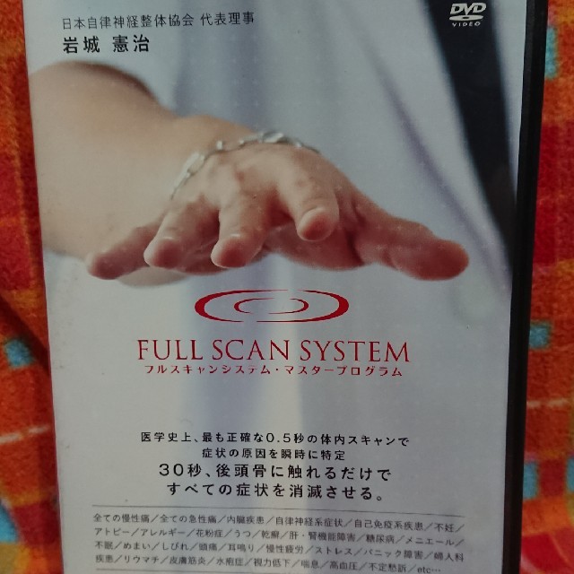 FULL SCAN SYSTEM (フルスキャンシステム)