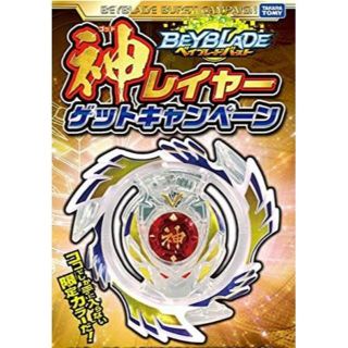 タカラトミー(Takara Tomy)のベイブレードバースト ゴッドヴァルキリー レイヤー 聖騎士Ver 1個(模型/プラモデル)